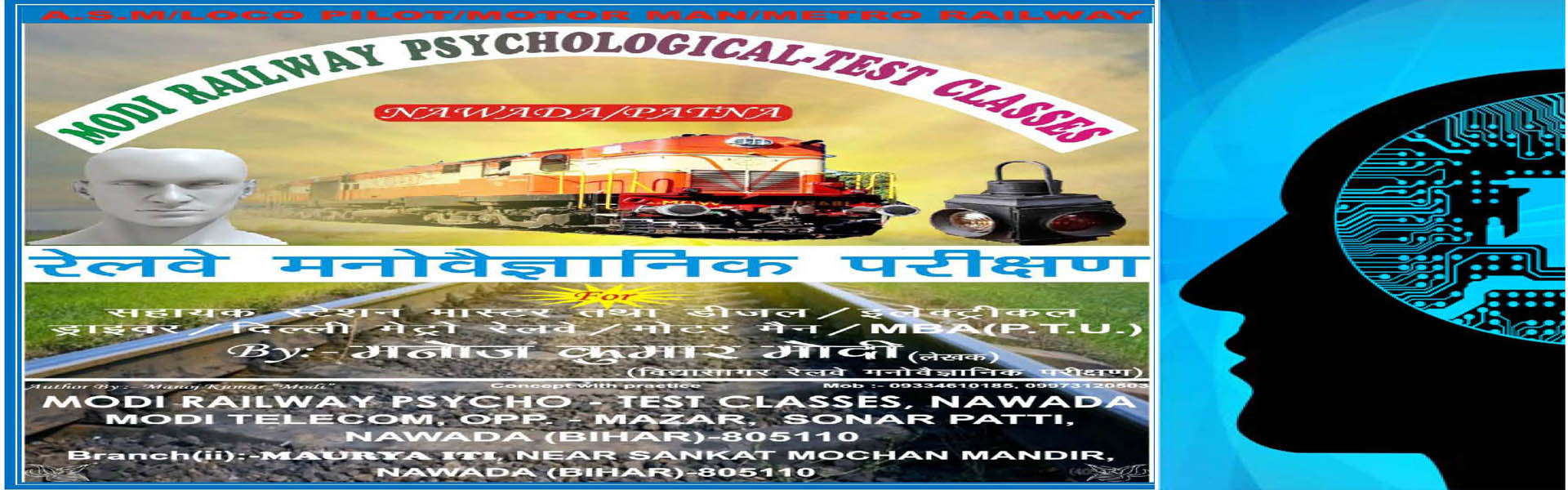 Modi Railway ALP ASM GDCE Psycho Test in Patna Bihar|Talent Railway Psycho Test Patna